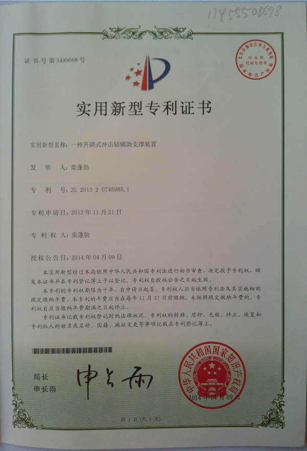 專(zhuān)利證書(shū)